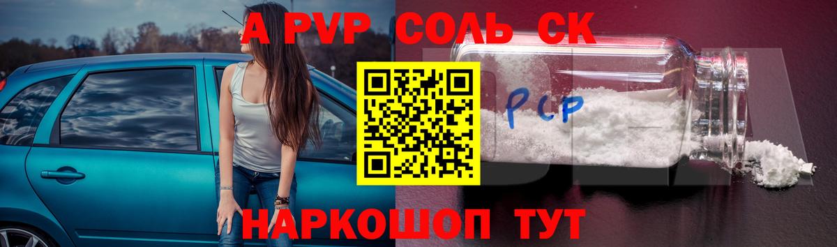 Alfa_PVP Соль Сегежа