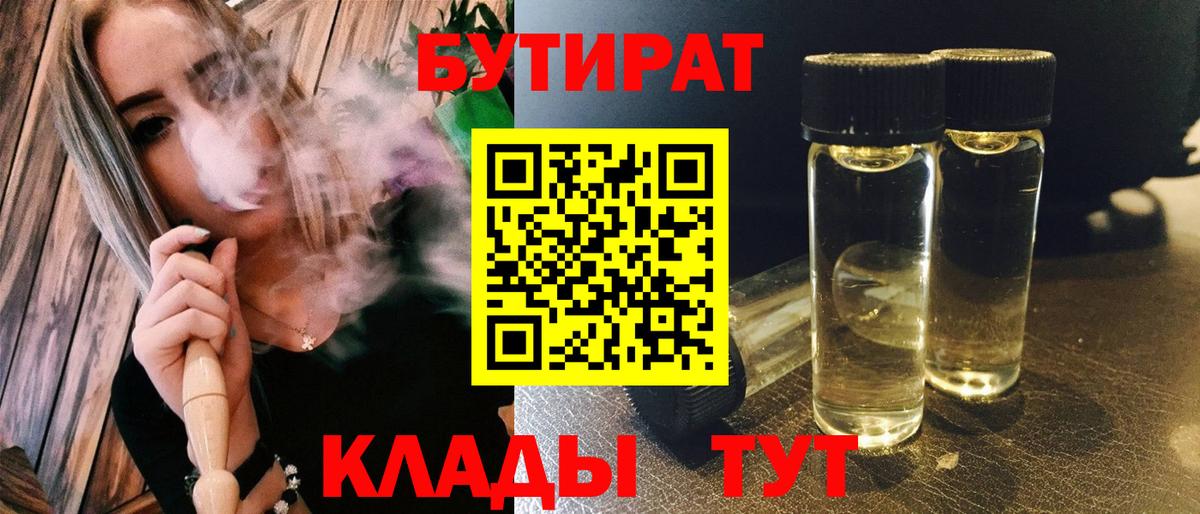Бутират  Бутират BDO  Вход с VPN  Сегежа 
