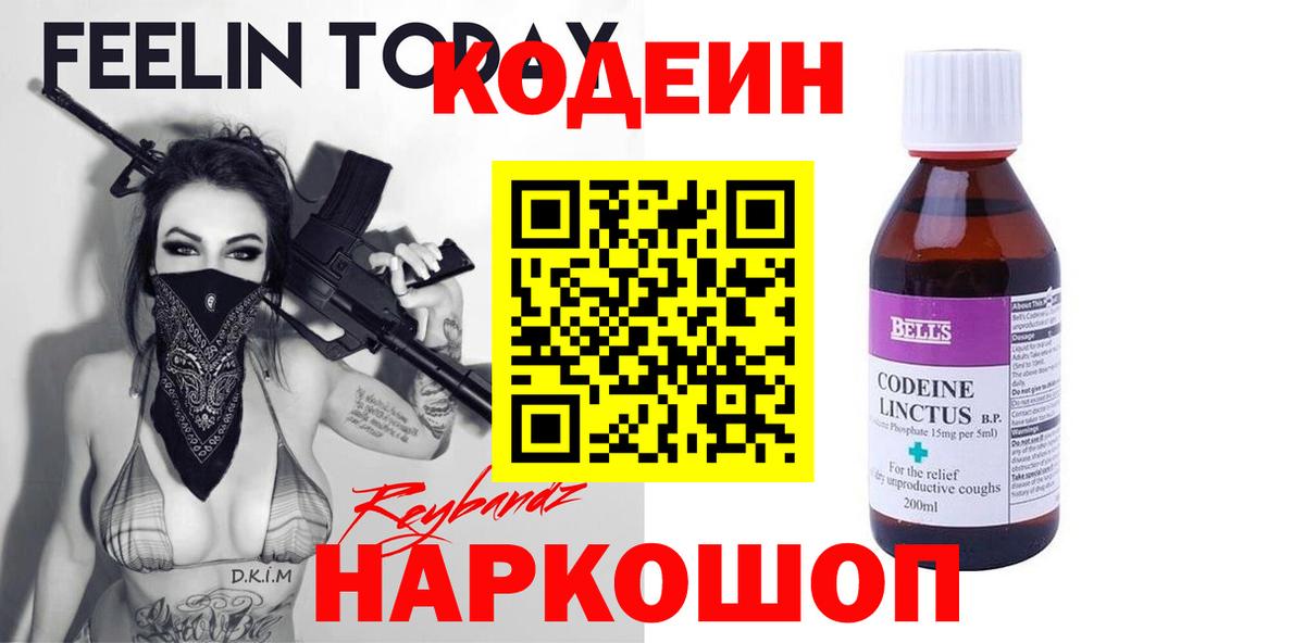 Сегежа  Кодеиновый сироп Lean напиток Lean (лин)  Вход с VPN 