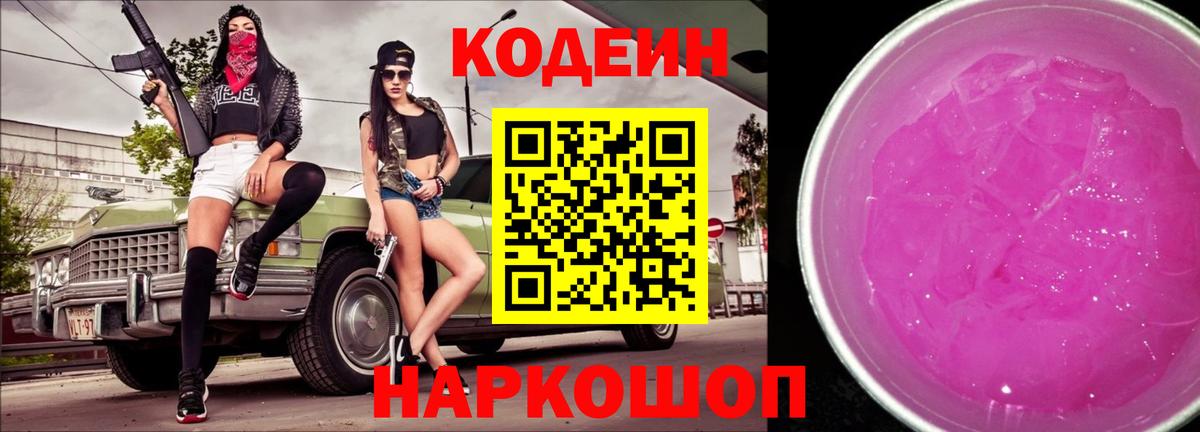 Кодеин напиток Lean (лин) Сегежа