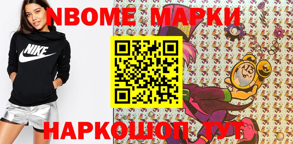 Марки 25I-NBOMe 1,8мг  Марки 25I-NBOMe 1,8мг  Вход с VPN  Сегежа 