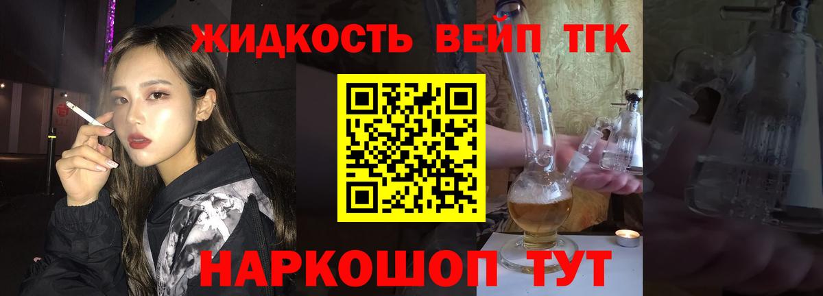 ТГК жижа  Вход с VPN  Дистиллят ТГК вейп  Сегежа 